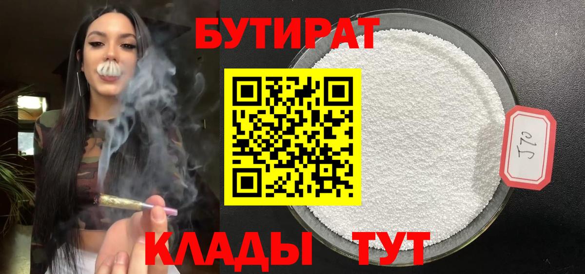 Бутират GHB  Вход с VPN  БУТИРАТ  Шали 