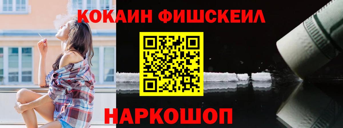 Шали  Кокаин Fish Scale  Cocaine Перу  Вход с VPN 