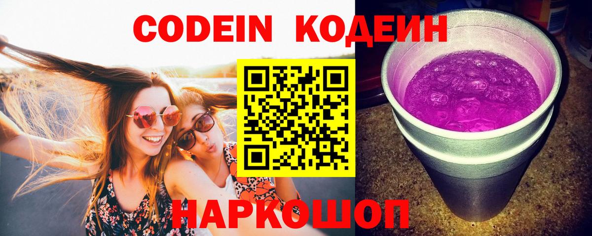 Шали  Кодеин Purple Drank  Кодеин Purple Drank  Вход с VPN 