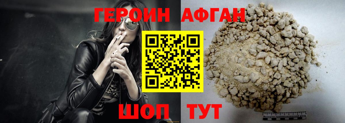 Героин  Героин Heroin  Вход с VPN  Шали 