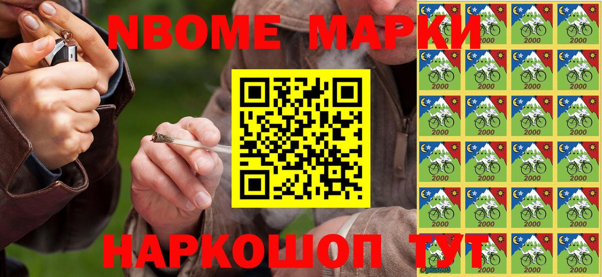 Марки 25I-NBOMe 1,8мг Шали
