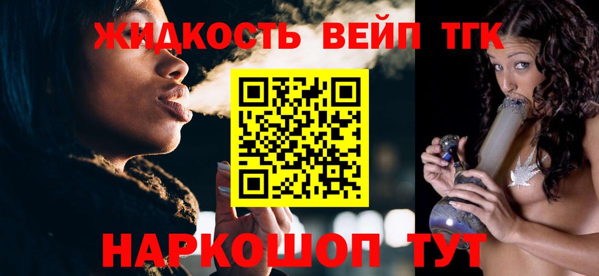 купить наркоту  ТГК вейп  Вход с VPN  Шали 